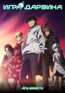 Игра Дарвина HD Смотреть в Хорошем Качестве