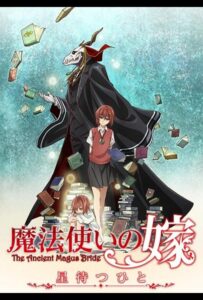 Невеста чародея: В ожидании путеводной звезды HD Смотреть в Хорошем Качестве