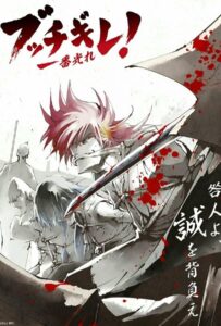 Буттигирэ! HD Смотреть в Хорошем Качестве