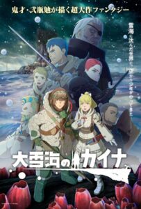 Кайна в великом снежном море HD Смотреть в Хорошем Качестве