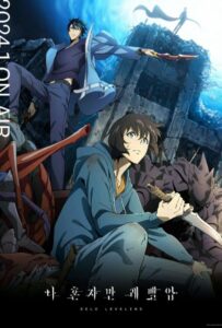 Поднятие уровня в одиночку HD Смотреть в Хорошем Качестве